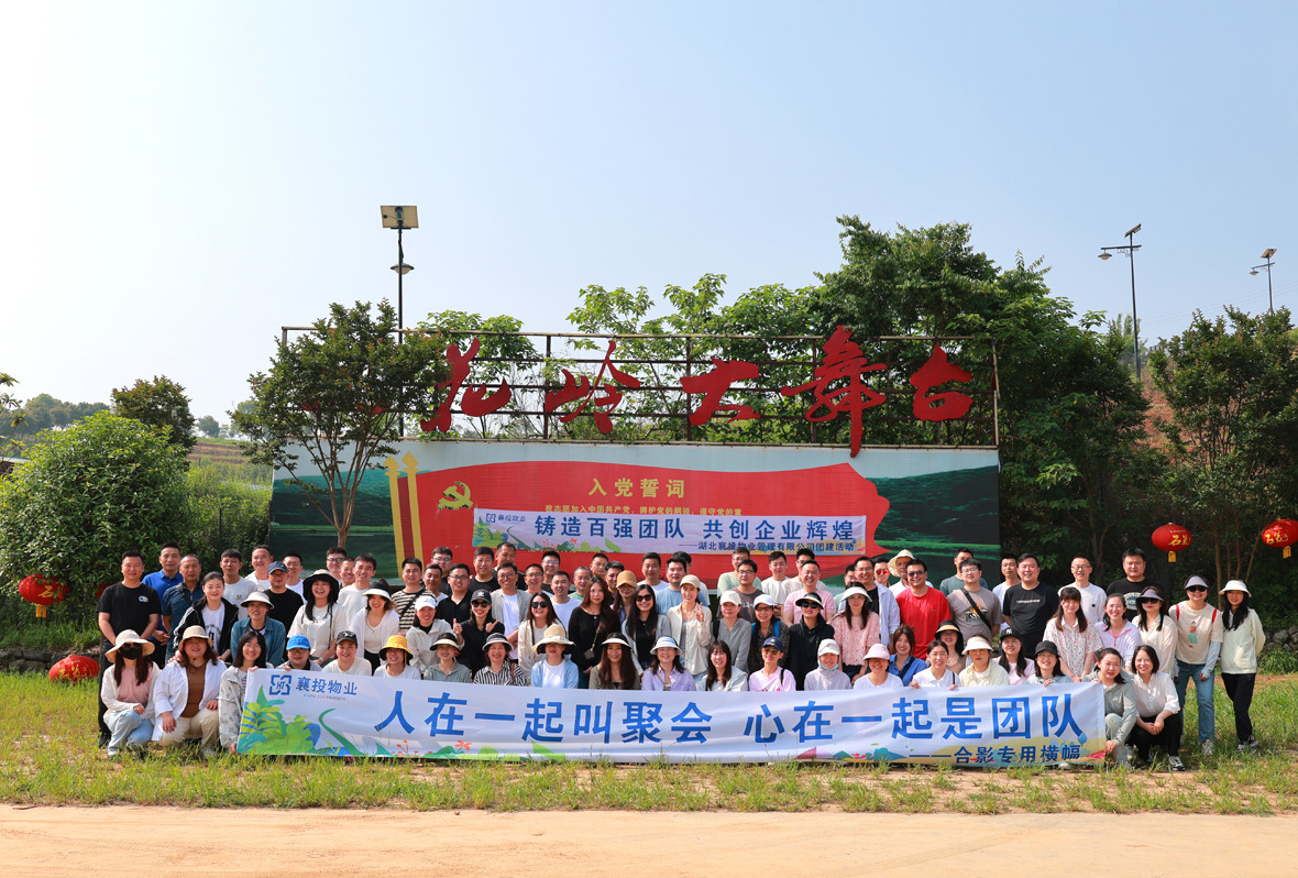 春季集體(tǐ)團建活動