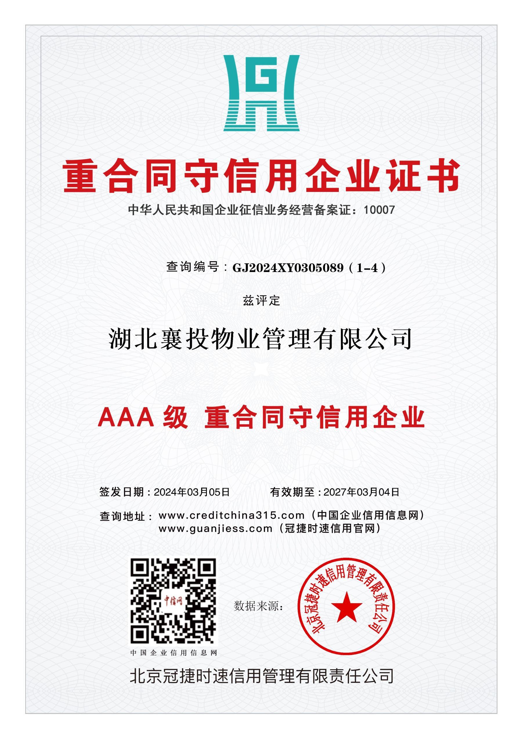 重合同守信用(yòng)企業(yè)證書(shū)