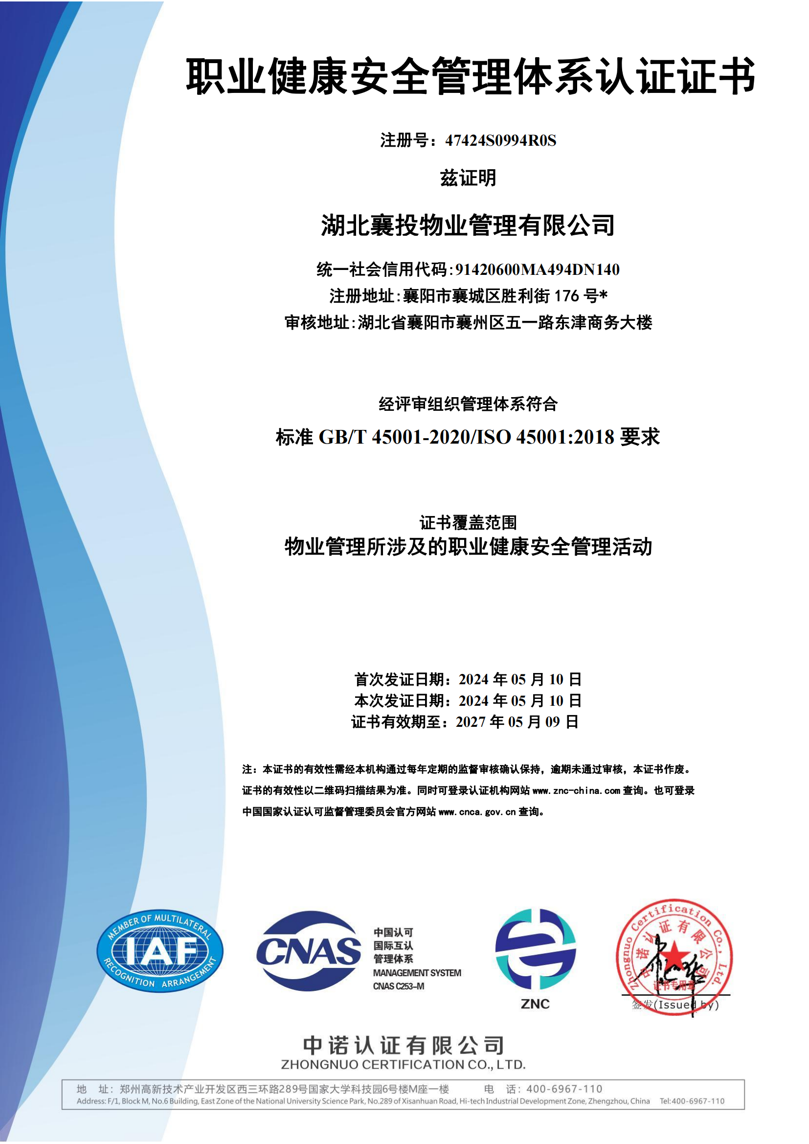 職業(yè)健康安全管理(lǐ)體(tǐ)系認證