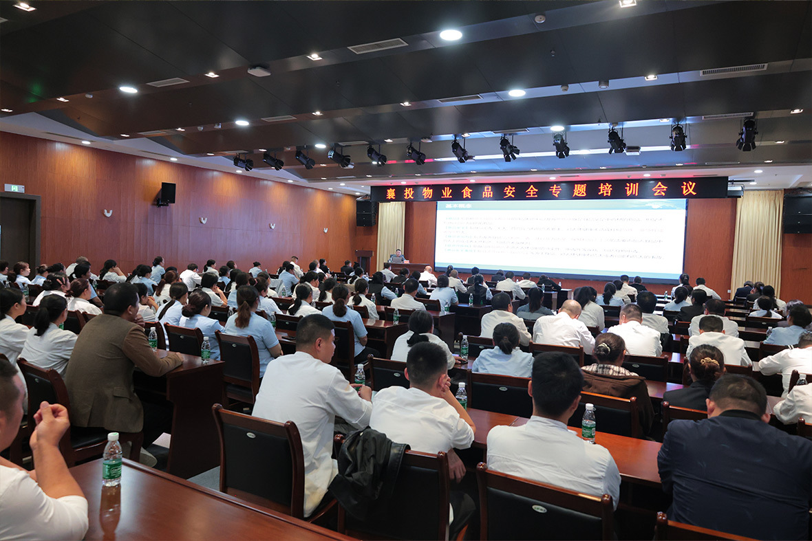 食品安全專題培訓會(huì)議(yì)