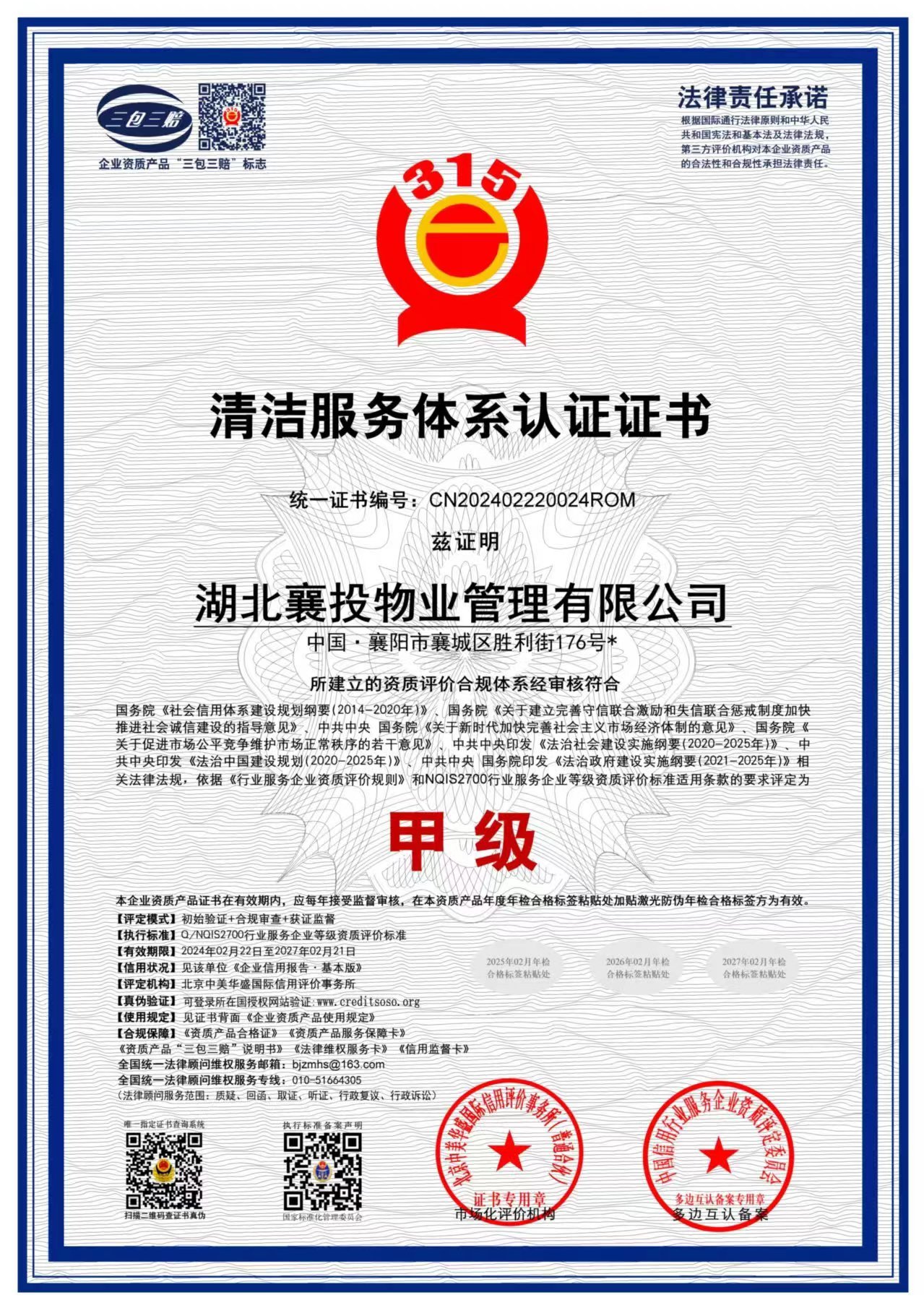 清潔服務體(tǐ)系認證證書(shū)