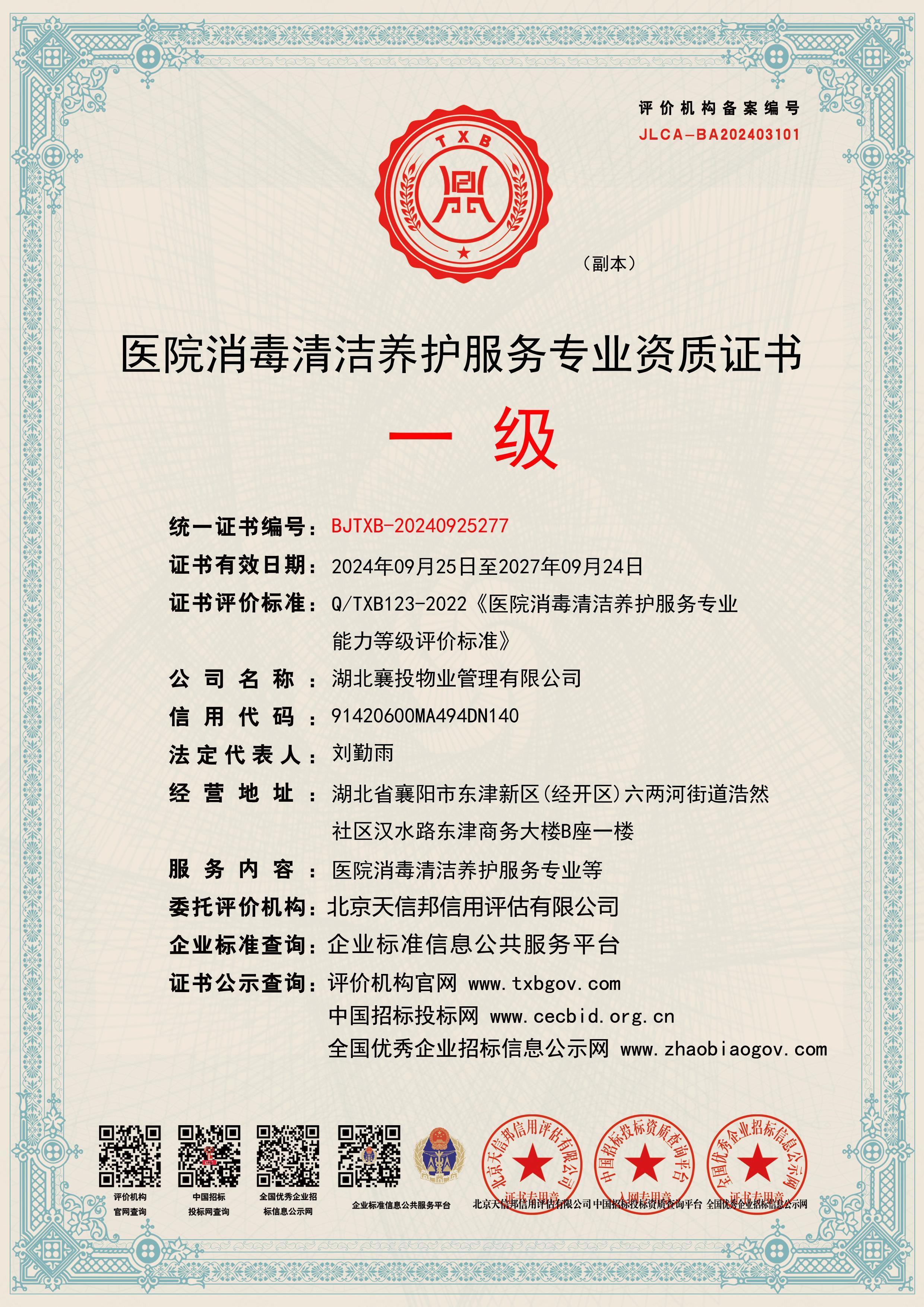 醫(yī)院消毒清潔養護服務專業(yè)資質證書(shū)